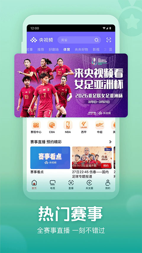 央视频截图1