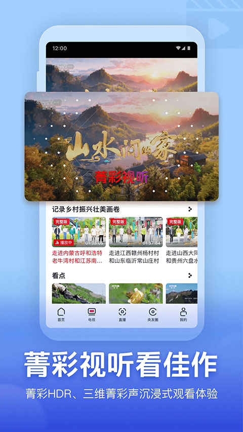 央视频截图3