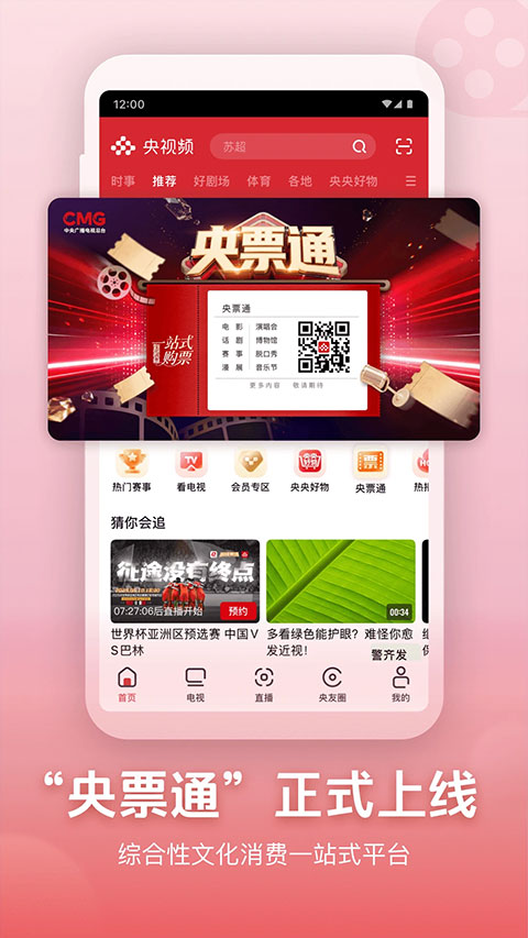 央视频截图2