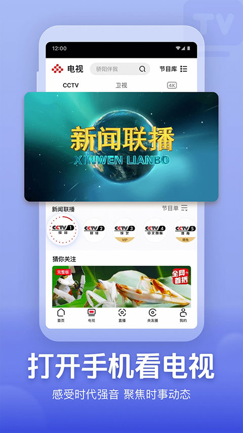 央视频截图5