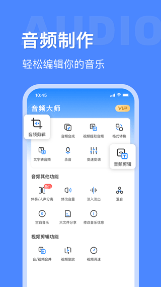 音频大师3