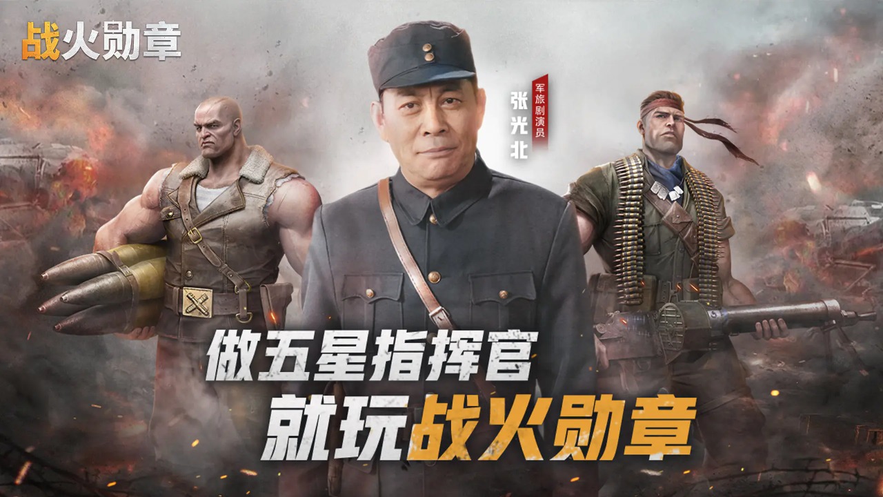 战火勋章0