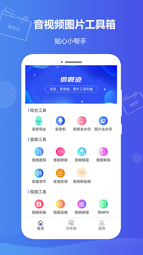 微痕迹截图1