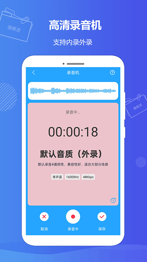 微痕迹截图2