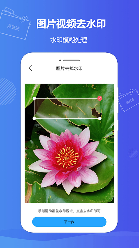 微痕迹截图5