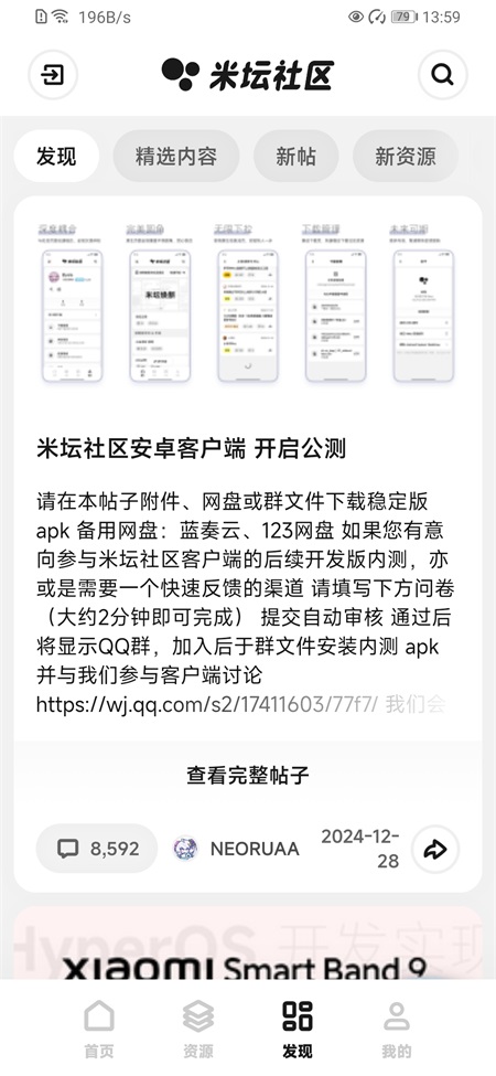米坛社区官方正版