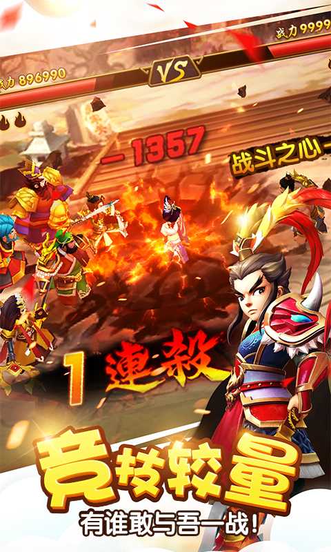 塔防三国志2九游版截图5