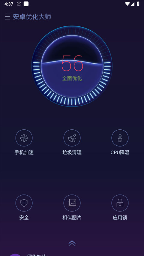 安卓优化大师