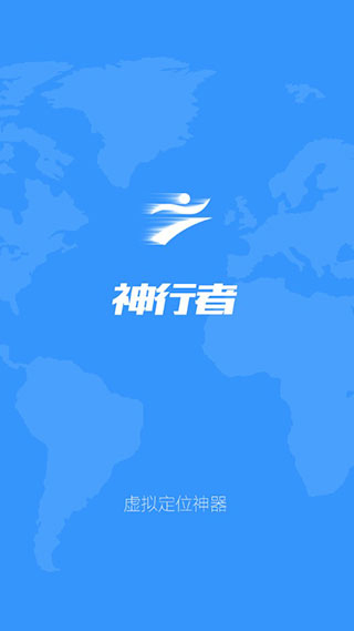 神行者截图1