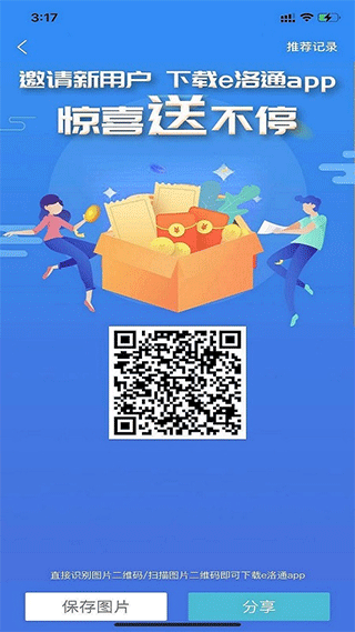 e洛通截图2