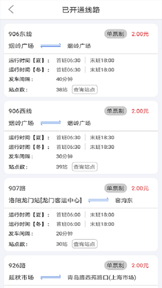 e洛通截图3