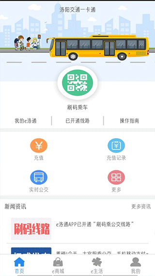 e洛通截图5