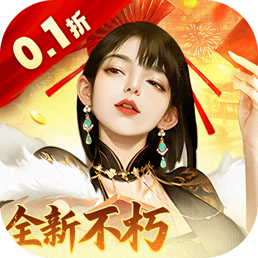 大当家之路0.1折