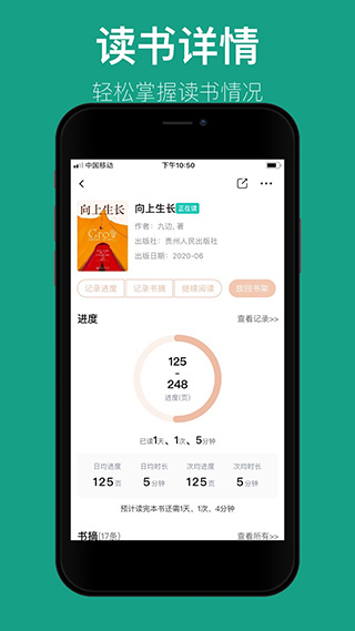读书笔记截图4