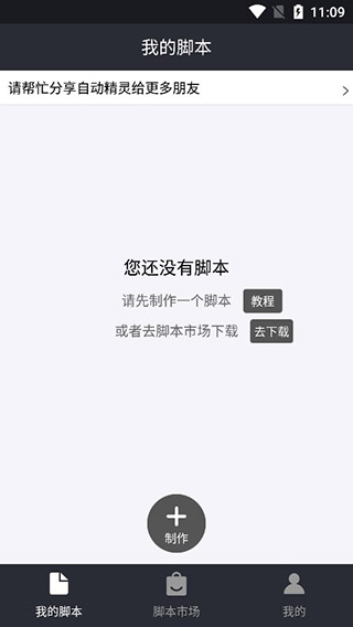自动精灵截图1