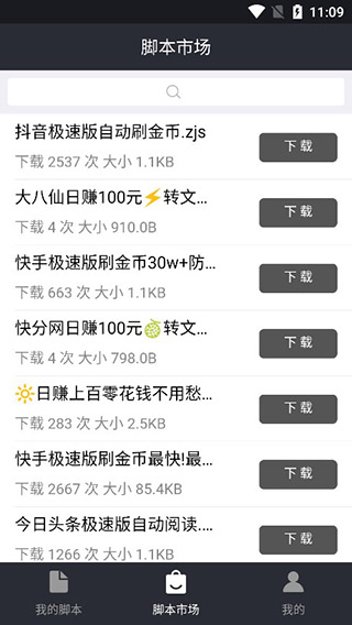 自动精灵截图2