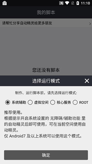 自动精灵截图3