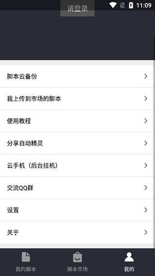 自动精灵截图4