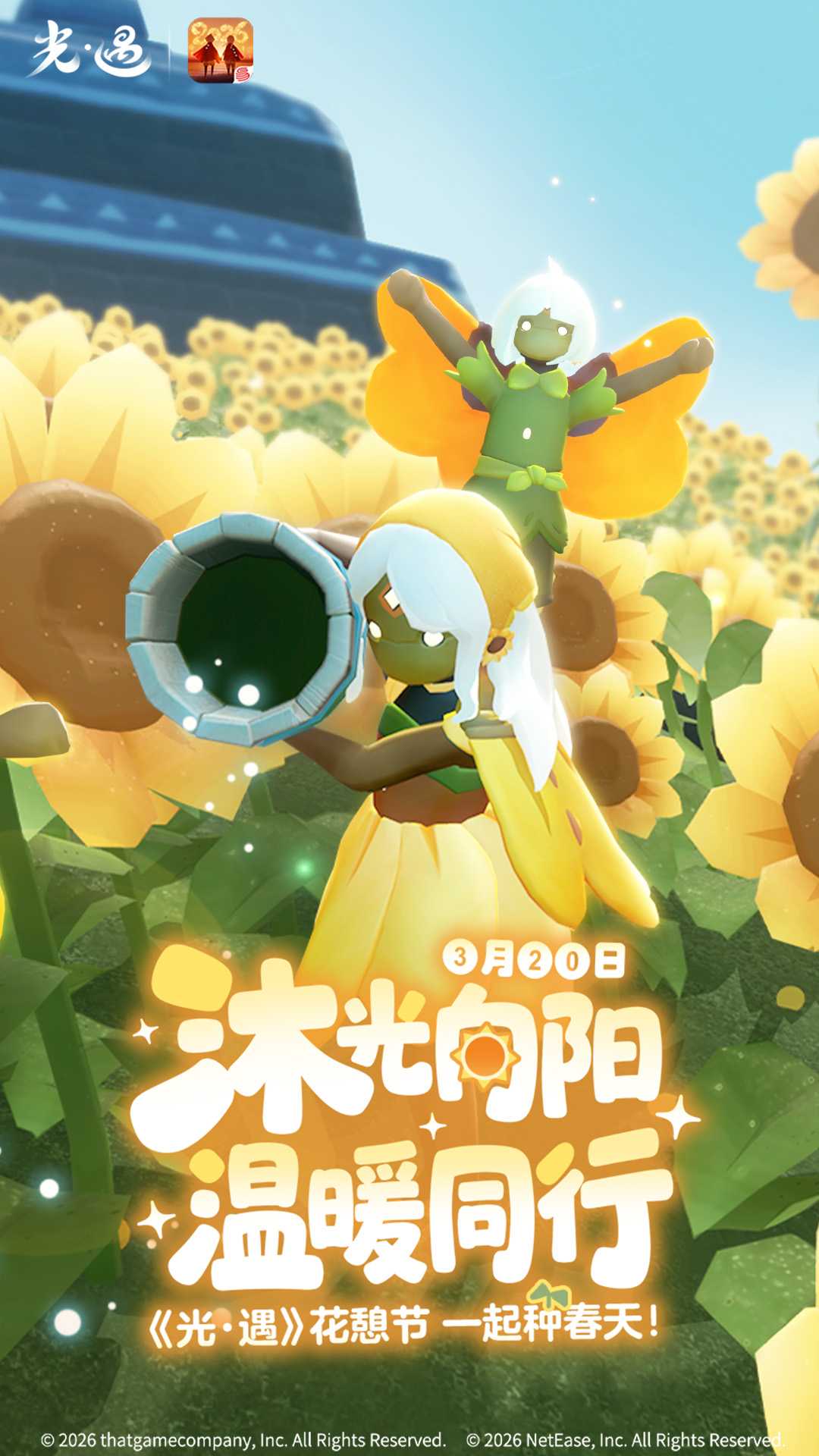 光遇应用宝渠道服0