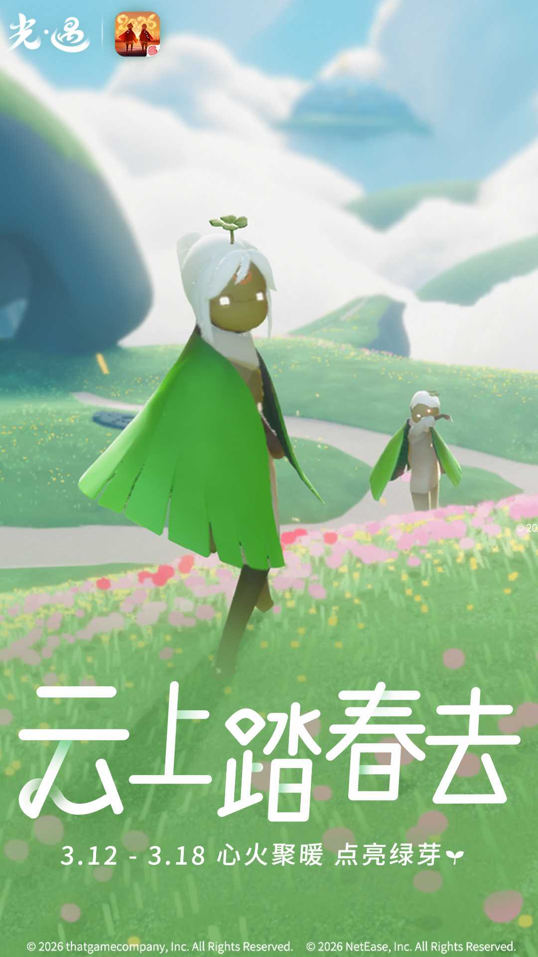 光遇应用宝渠道服1