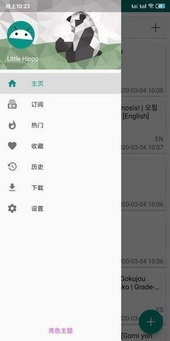 EhViewer彩色版1.9.9.8截图3