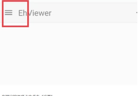 EhViewer彩色版1.9.9.8