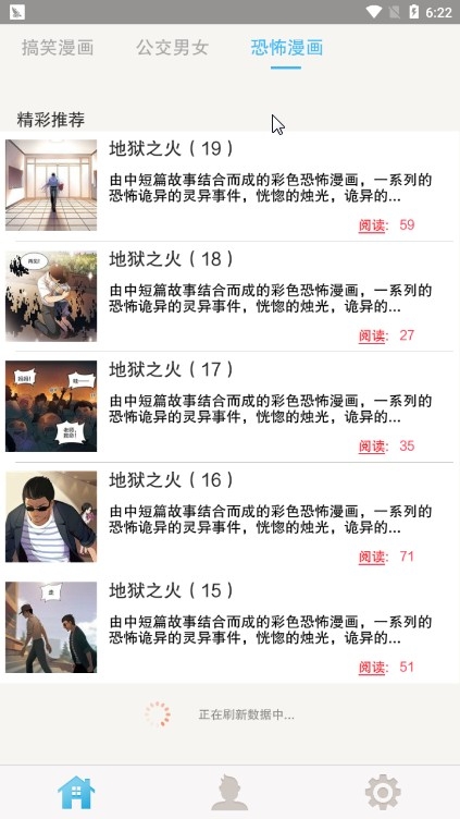 诡异漫画截图1