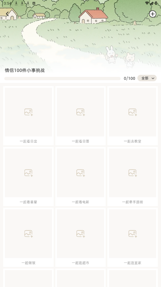 Suki游戏情侣