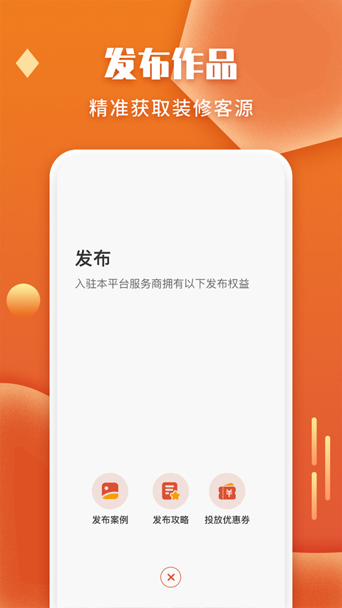 袋鼠装修截图1