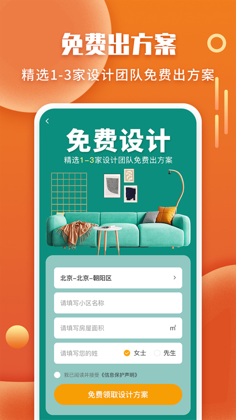 袋鼠装修截图2
