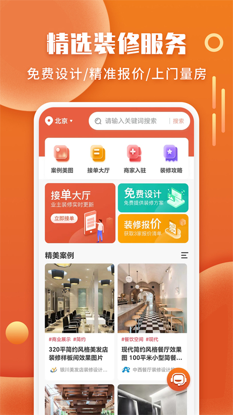 袋鼠装修截图3