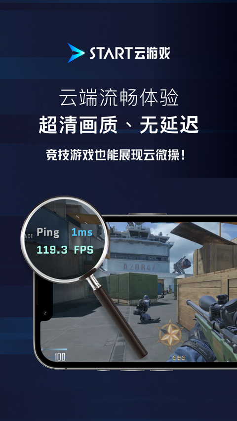 Start云游戏