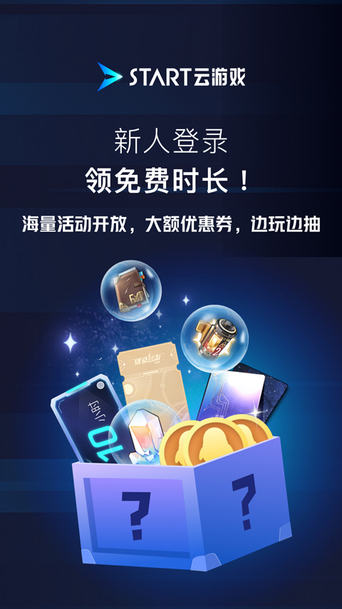 Start云游戏
