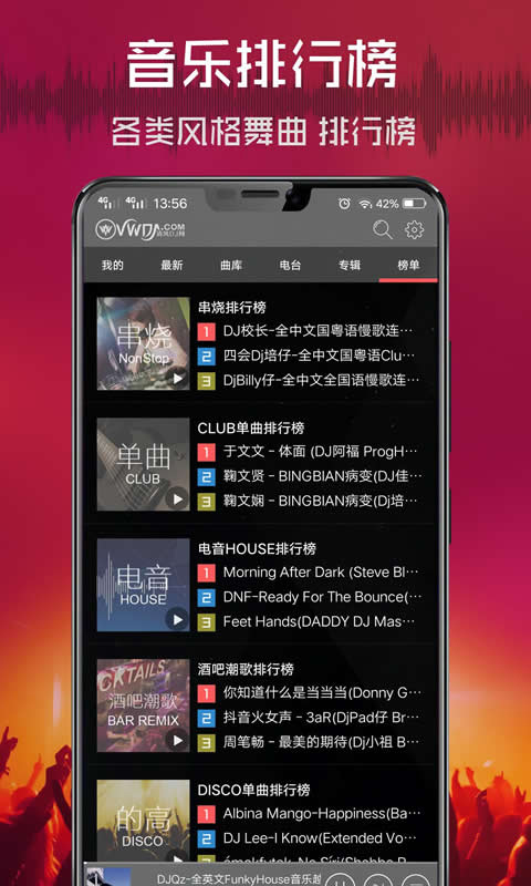 清风DJ