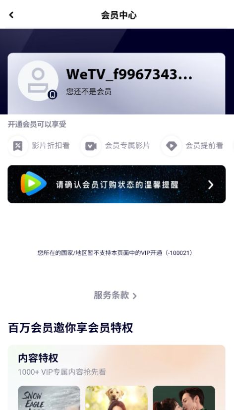 腾讯视频海外版