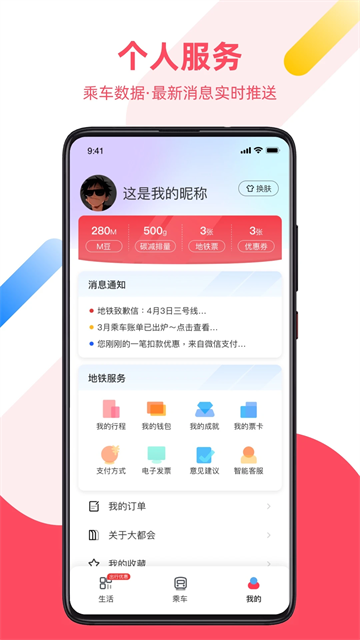 Metro大都会截图1