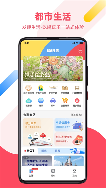 Metro大都会截图3