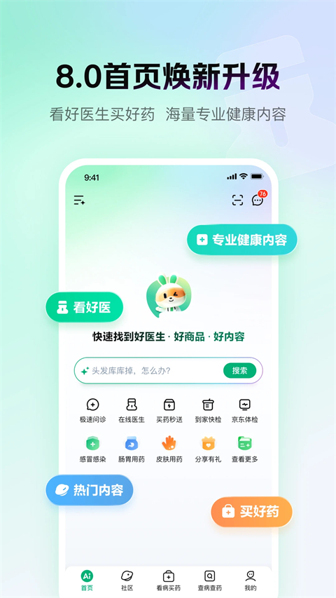 京东健康