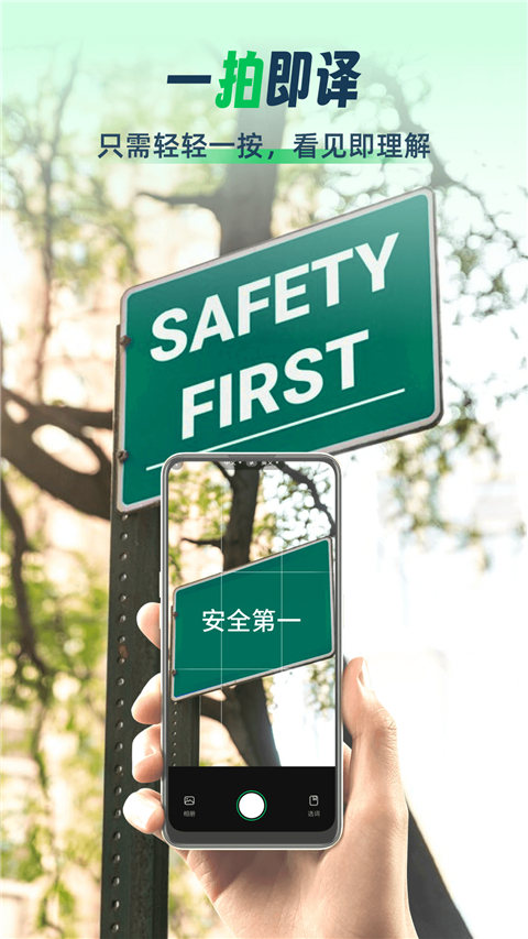 全球翻译通截图1