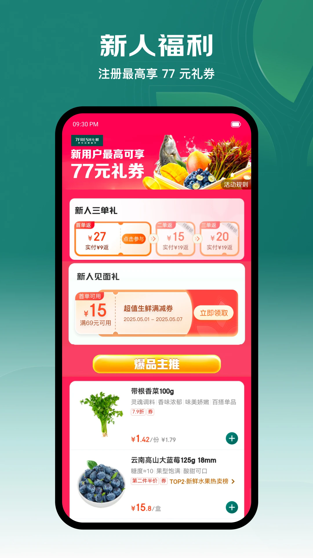 京东七鲜