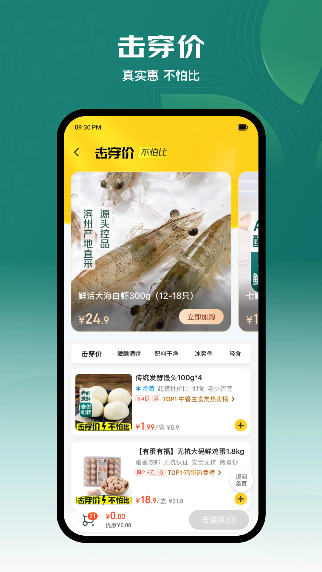 京东七鲜