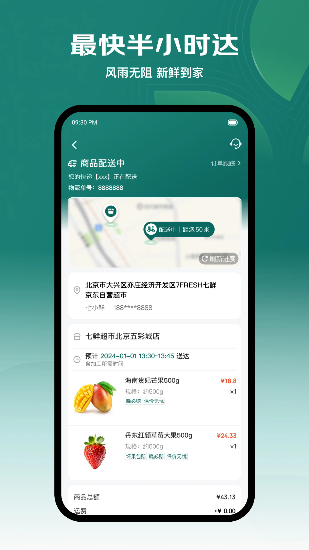 京东七鲜