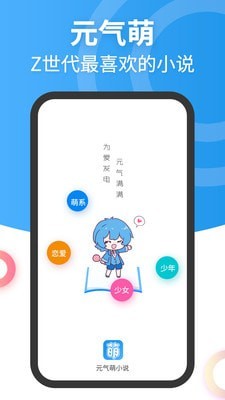 元气萌截图1