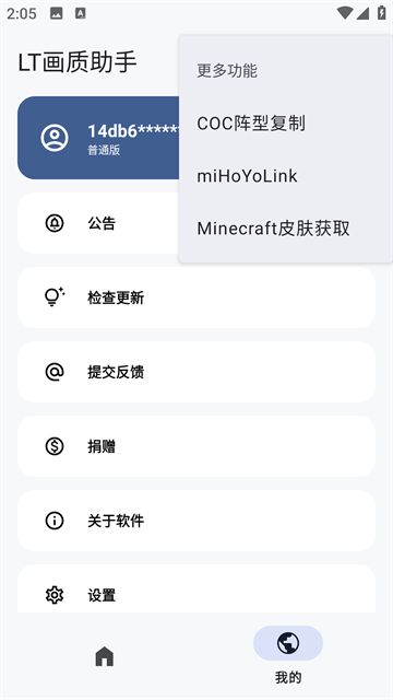 LT画质助手高级版截图2