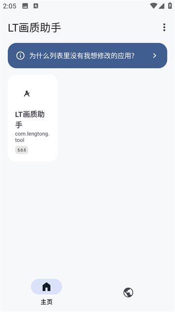 LT画质助手高级版截图4