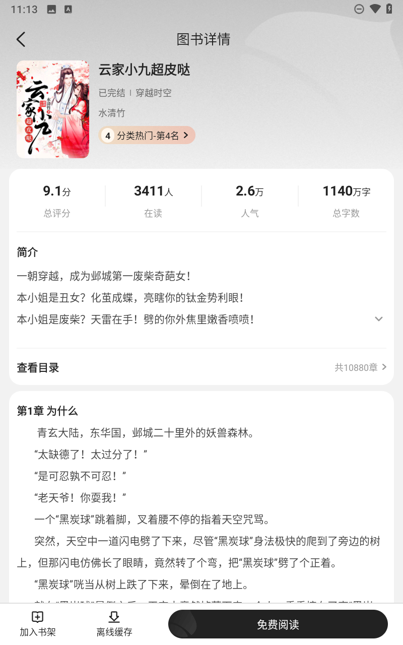 栗知小说截图3