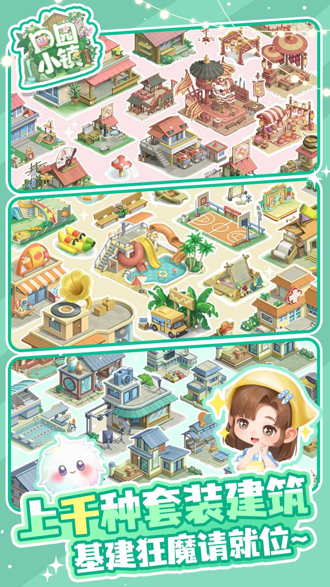 田园小镇截图1