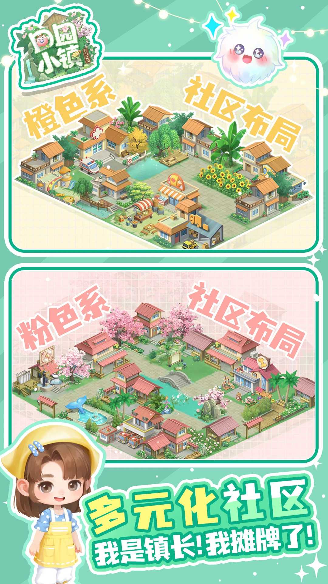 田园小镇截图4