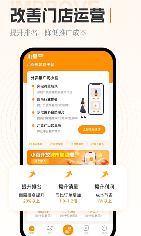小蚕霸王餐商家版