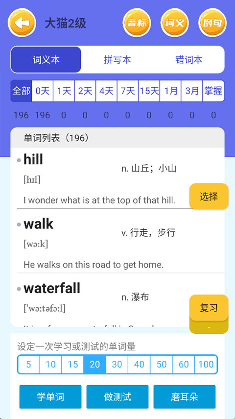 蓝思背单词截图2
